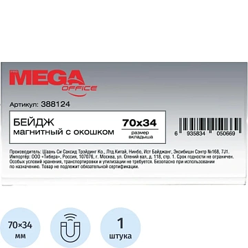 Бейдж магнитный Promega office с окошком 70х34T-525