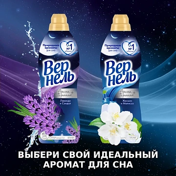 Кондиционер для белья Вернель Ароматерапия 1.74л, лаванда и сандал