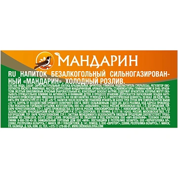 Лимонад Черноголовка мандарин, 1л