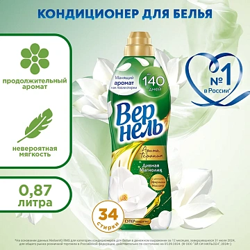 Кондиционер для белья Вернель Ароматерапия Дивная магнолия, концентрат, 870мл