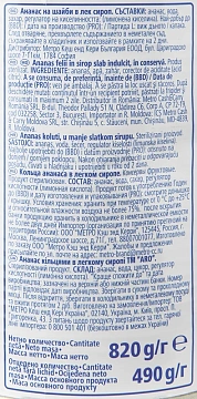 Ананасы Aro кольца в сиропе, 820г