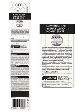 Зубная щетка Biomed Silver зубная комплексная средняя