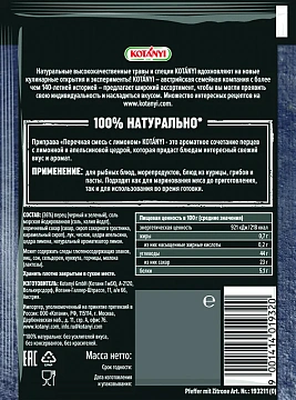 Приправа Kotanyi Перечная смесь с лимоном, 20г