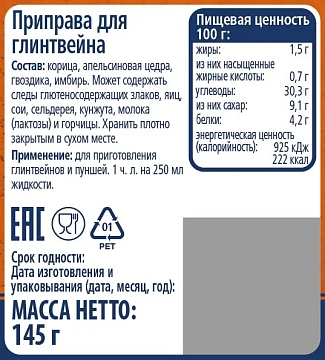 Приправа Metro Chef Для глинтвейна, 145г