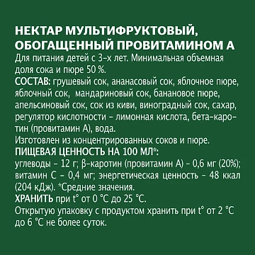 Нектар Добрый мультивитамин, 300мл