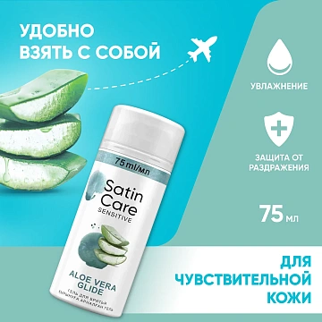 Гель для бритья Satin Care Алоэ, 75мл