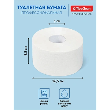 Бумага туалетная OfficeClean Professional(T2), 1-слойная, 200м/рул., белая