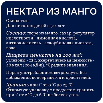 Нектар Rich Манго, 200мл, стекло