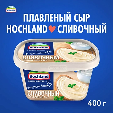 Сыр плавленый Hochland сливочный 55%, 400г