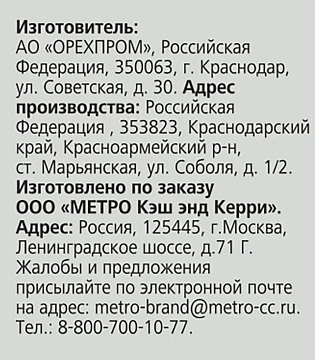 Смесь орехов Rioba в карамели, 50г