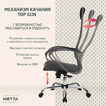 Кресло офисное МЕТТА 'SU-B-8' хром, ткань-сетка, сиденье мягкое, светло-серое