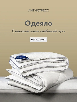 Одеяло Classic by T Антистресс, 140 х 200см