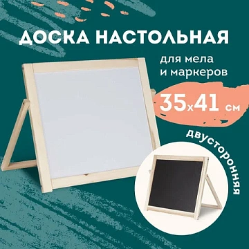 Доска двустороняя для мела и маркеров (35х41 см), настольная, подставка, черная/белая, ПИФАГОР, 2368