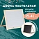 Доска двустороняя для мела и маркеров (35х41 см), настольная, подставка, черная/белая, ПИФАГОР, 2368