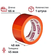 Клейкая лента одностор. упаковоч. ATTACHE 48мм х 66м 45мкм оранжевый