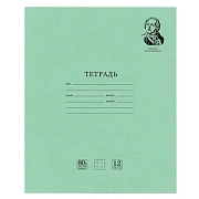 Тетрадь ВЕЛИКИЕ ИМЕНА. Ломоносов М.В., 12 л. клетка, плотная бумага 80 г/м2, обложка тонированный оф