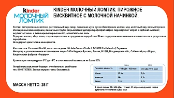 Пирожное Kinder Молочный ломтик бисквитное 27.9% 28г