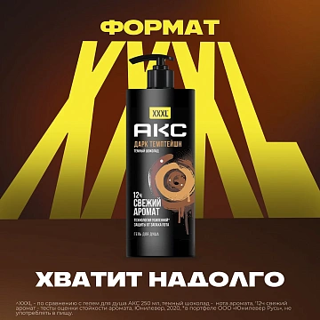 Гель для душа Акс Dark Temptation, 1л