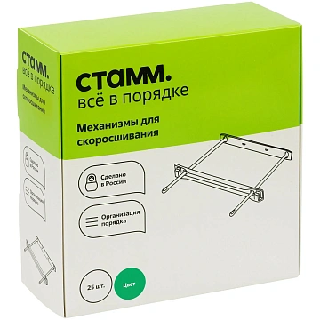 Механизмы для скоросшивания СТАММ, пластиковые, 25шт., зеленые