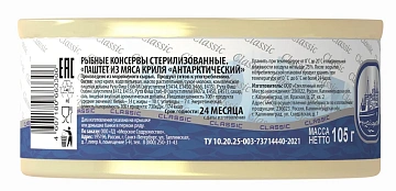 Паштет из мяса криля Ультрамарин антарктический, 105г