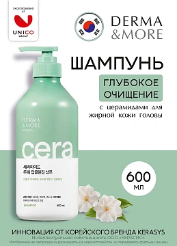 Шампунь Derma & More глубокое очищение, 600мл
