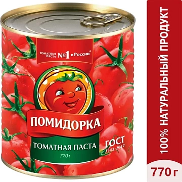 Паста томатная Помидорка 770г