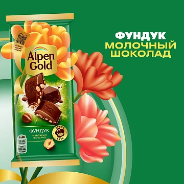 Шоколад молочный Alpen Gold с фундуком, 80г