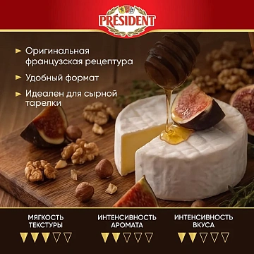 Сыр President Бри мягкий 60%, 125г