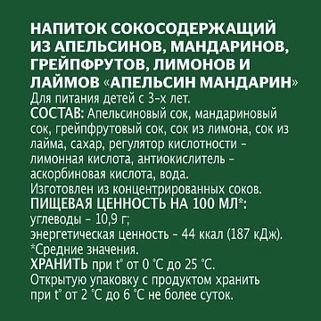Напиток сокосодержащий Добрый с апельсином и мандарином, 2л