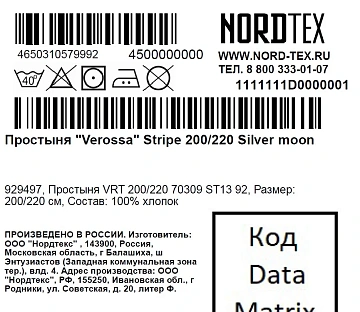 Простыня Verossa Silver Moon страйп-сатин, 200 x 220см