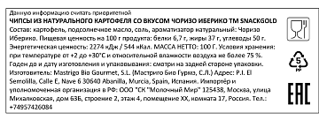 Чипсы Snackgold со вкусом Чоризо Иберико, 100г