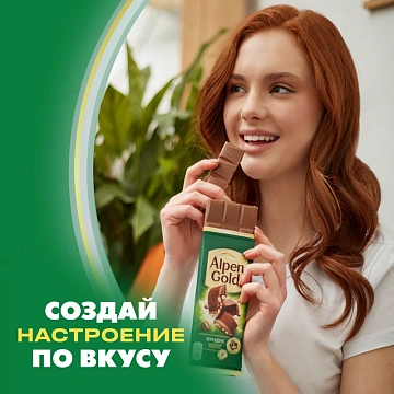 Шоколад молочный Alpen Gold с фундуком, 80г