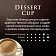 Кофе в зернах JARDIN 'Dessert Cup' 1 кг, 1629-06