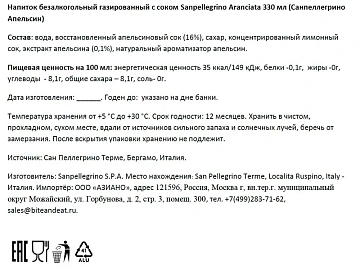 Напиток газированный Sanpellegrino Aranciata апельсин, 330мл