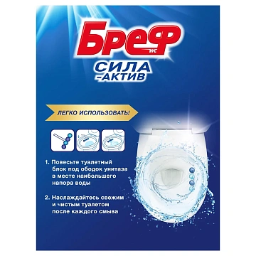 Блок для унитаза Бреф сила-актив Океанский бриз, 3x50г