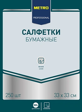Салфетки бумажные Metro Professional 33x33см, 250шт, 2 слоя, жёлтые