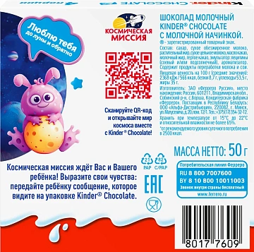 Шоколад Kinder Chocolate, 50г x 20 шт