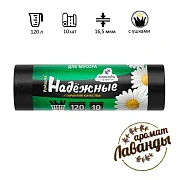 Мешки для мусора с ушками 120 л, черные в рулоне 10 шт., ПСД 16,5 мкм, 70x110 см, РОМАШКА НАДЕЖНЫЕ