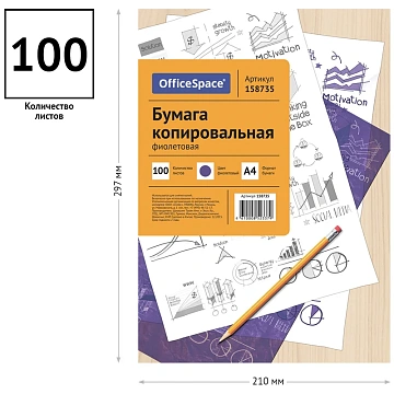 Бумага копировальная OfficeSpace, А4, 100л., фиолетовая