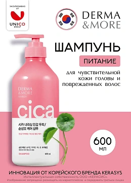 Шампунь Derma & More питание, 600мл