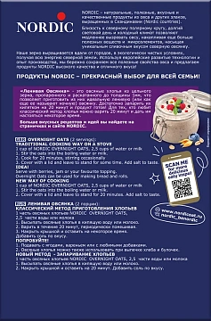 Хлопья овсяные Nordic Ленивая овсянка, 400г