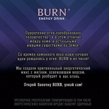 Напиток энергетический Burn Тропический микс, 449мл, ж/б