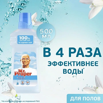 Средство для мытья пола и стен Mr Proper 500мл, бережная уборка, жидкость