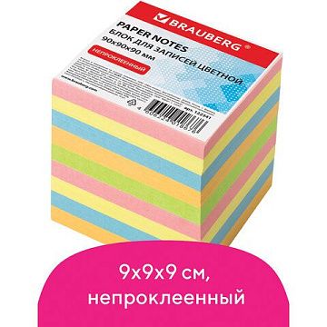 Блок для записей BRAUBERG непроклеенный, куб 9х9х9 см, цветной, 122341