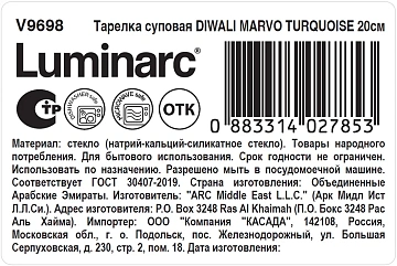 Тарелка суповая Luminarc Diwali Marvo Turquoise, 20см