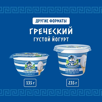 Йогурт Простоквашино греческий 2%, 135г
