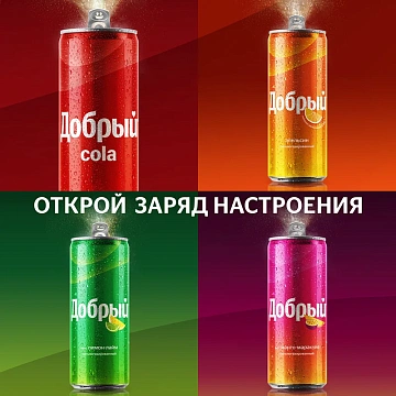 Напиток газированный ДОБРЫЙ КОЛА, 0,33 л, железная банка, 2412101