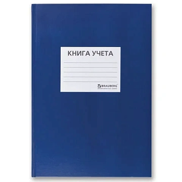 Книга учета 144 л., клетка, твердая, бумвинил, офсет, наклейка, А4 200х290 мм, BRAUBERG, синий, 1301