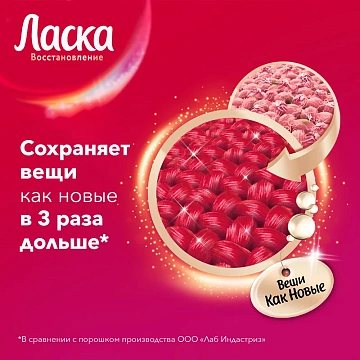 Гель для стирки 1 л, ЛАСКА 'Для цветного', концентрат, 2462852