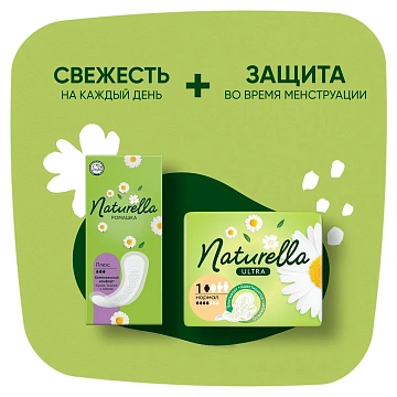 Прокладки ежедневные Naturella Ромашка Нормал, 20шт